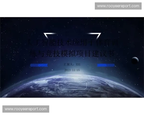 基于人工智能技术的体育数据深度分析与预测研究